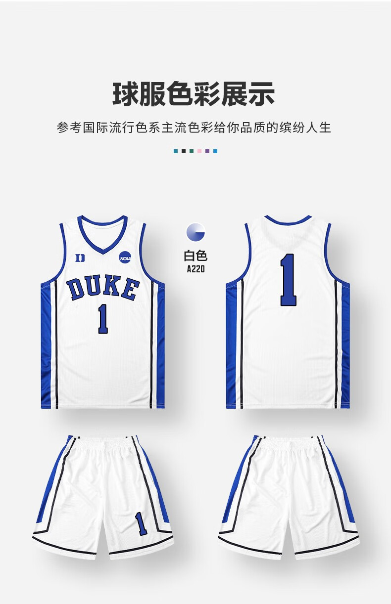 妙山松 篮球服套装男订制杜克大学球衣定制学生投篮比赛训练队服运动