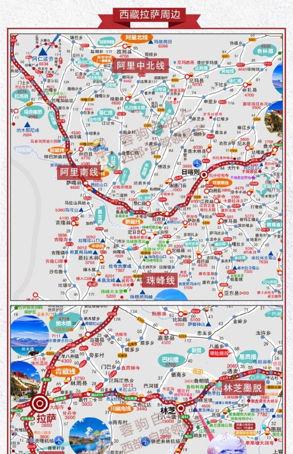 川藏线自驾地图 2022西部自驾游攻略图318川渝西青藏滇藏线青甘新疆