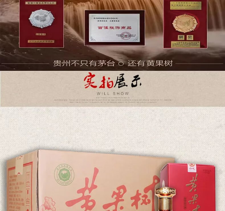 贵州名酒53度酱香型白酒黄果树纯粮食窖藏酒喜宴送礼佳品的 500ml*1