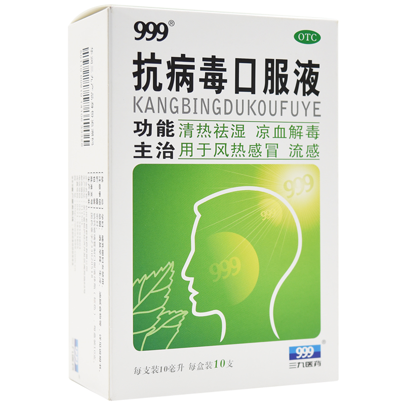999抗病毒口服液10ml*10支成人四季抗病毒合剂清热散结去火祛湿养阴