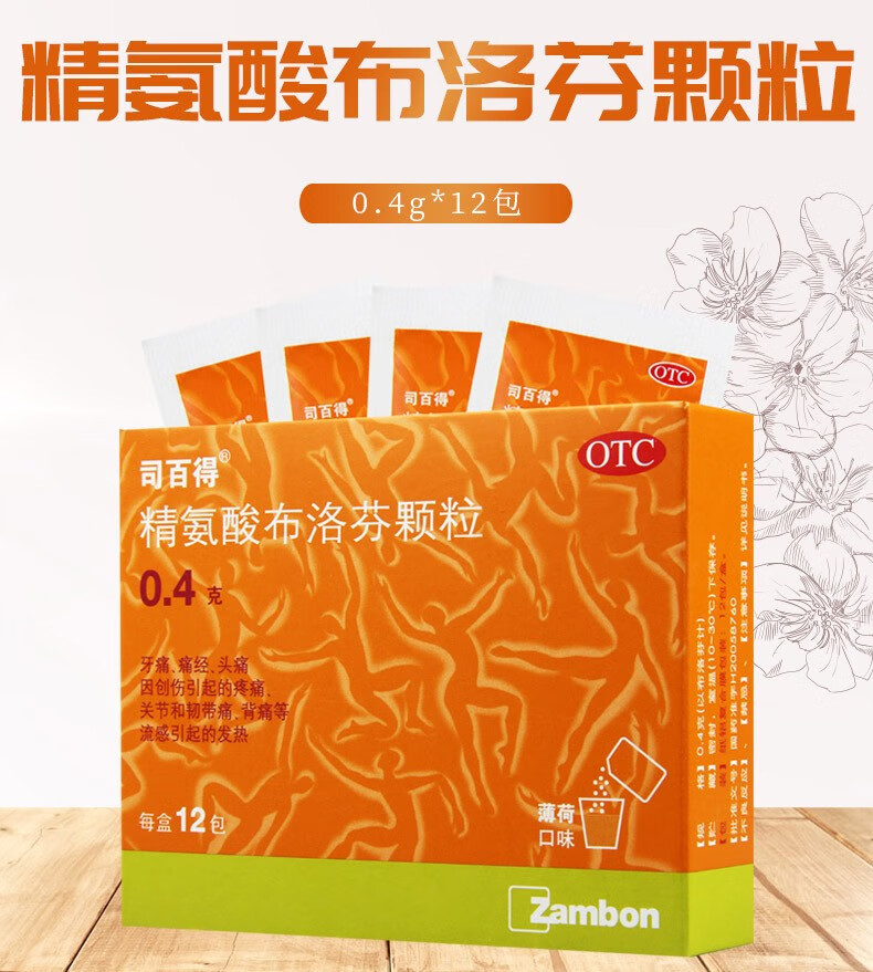 司百得精氨酸布洛芬颗粒04g12包牙痛痛经关节痛神经痛发热1盒