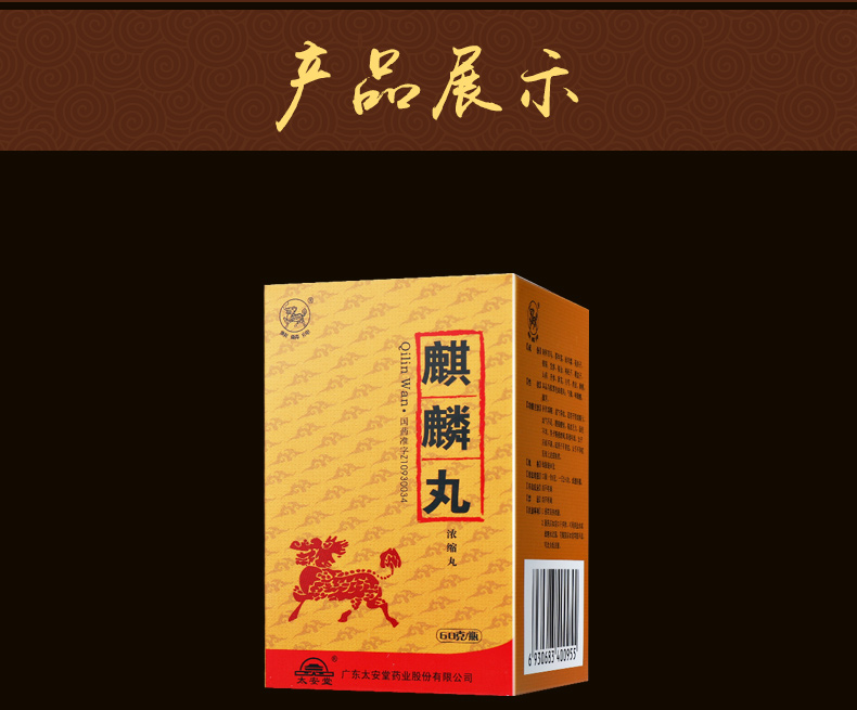 麒麟牌 麒麟丸 阳痿早泄补肾中药不孕不育生精补药 60g*5盒【15天量】