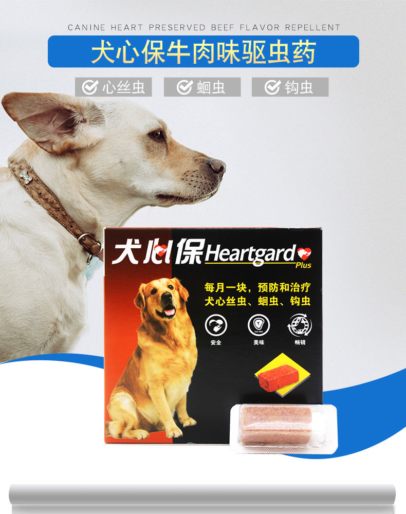 犬心保heartgard狗体内驱虫药福来恩宠物狗驱蛔虫钩虫心丝虫药品大型