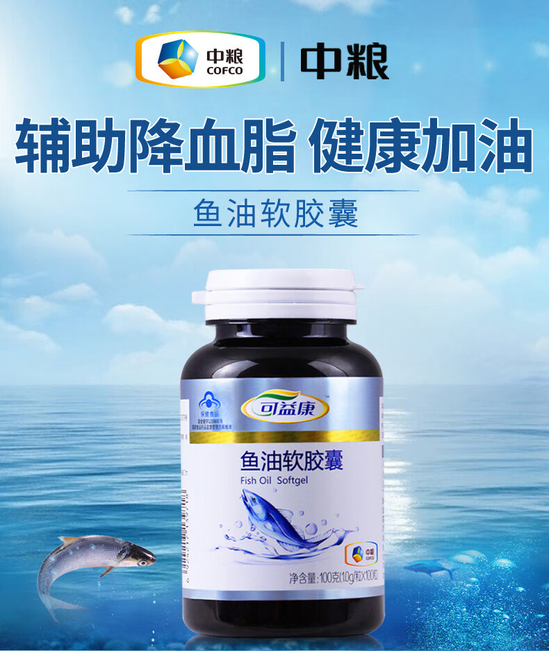 中粮 深海鱼油软胶囊 中老年辅助降血脂眼睛视力模糊血管硬化dha三高