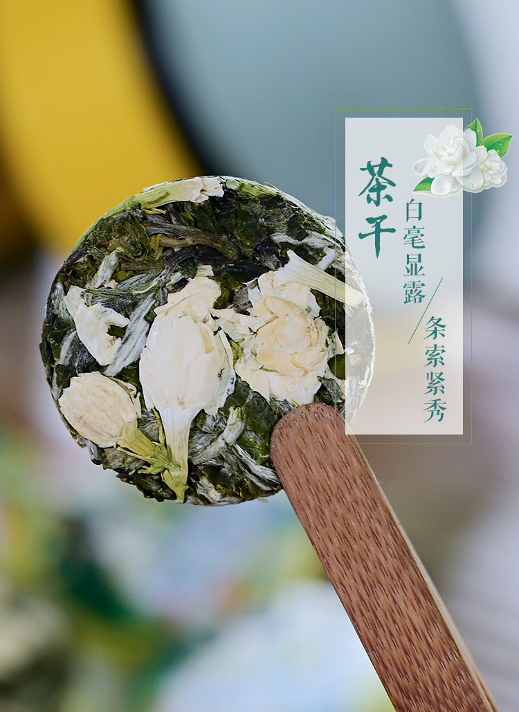 茉莉白茶老白茶茉莉花茶菊花白茶一饼一泡小茶饼花草茶250g 茉莉白茶