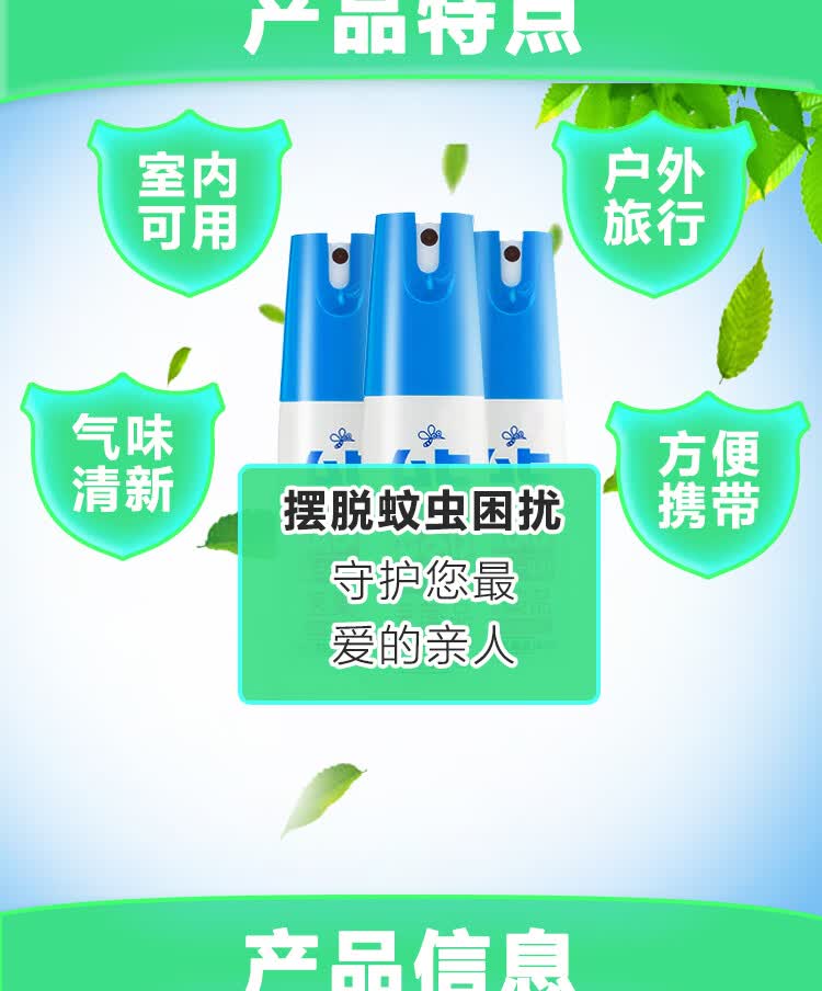 无比滴喷雾儿童防蚊成人驱蚊水无比滴驱蚊液宝宝蚊子水蚊怕水深蓝色