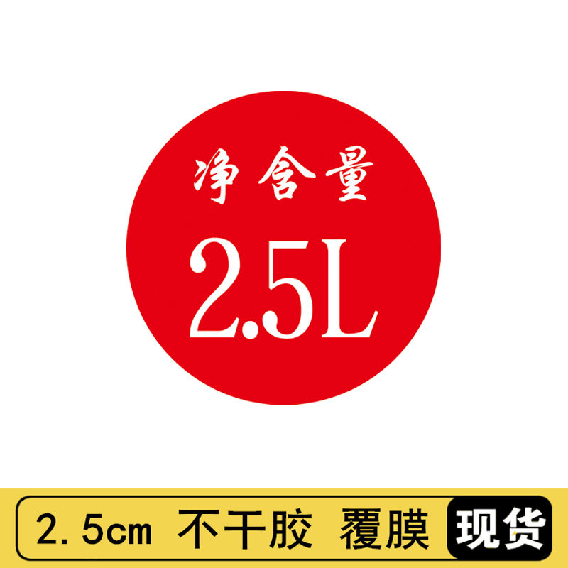 纯粮酿造酒精43度数贴纸不干胶标签定制铜版纸圆形净含量白酒瓶贴55度