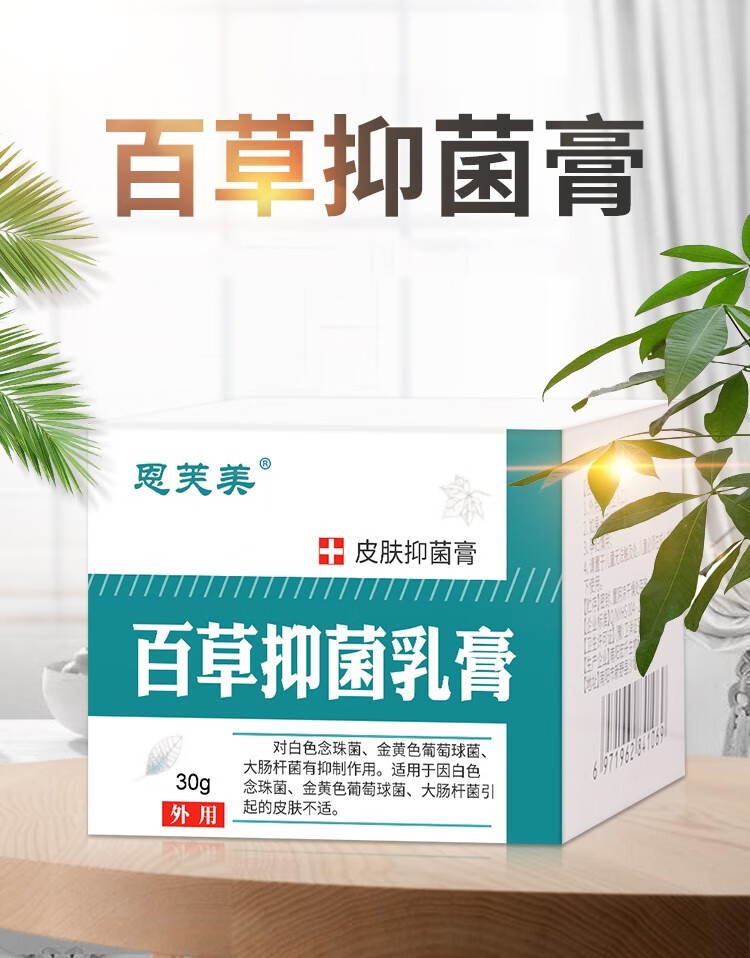 药房直售恩芙美百草膏恩芙美膏软膏请认准恩芙美品牌三盒装