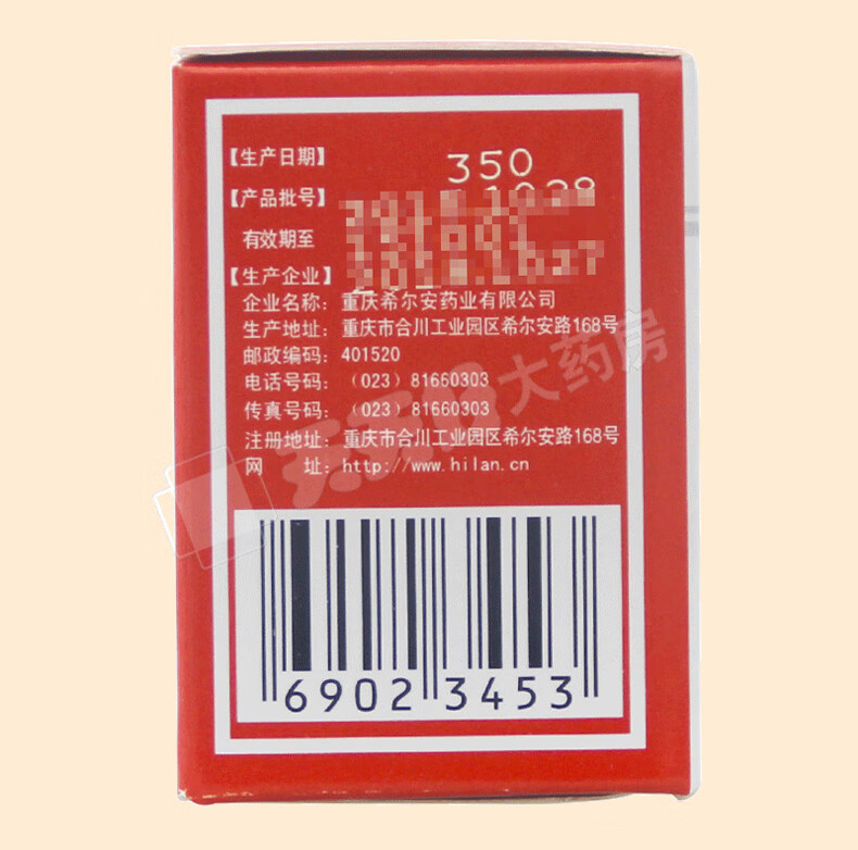 希尔安宁复方枣仁胶囊04g12粒养心安神用于心神不安失眠多梦惊悸3盒装