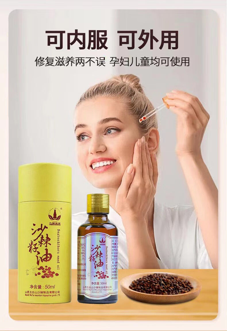 五峰慧果沙棘籽油正宗外用护肤去斑沙棘口服沙棘果油野生 沙棘籽油(1
