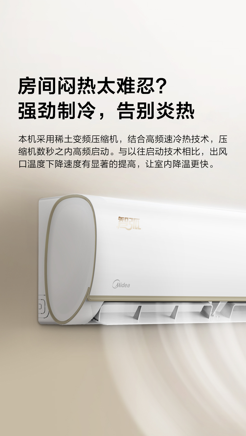 美的midea空调新能效智弧小鲸鲨变频冷暖智能壁挂式家用卧室节能空调