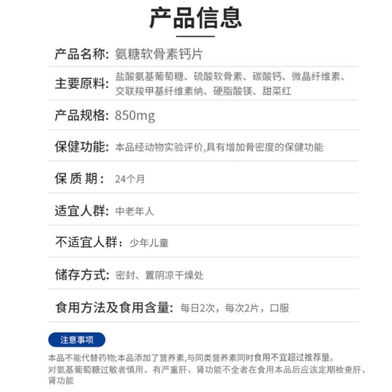 仁和氨糖软骨素钙片维生素d60片中老年成人补男士女士氨基葡萄糖营养