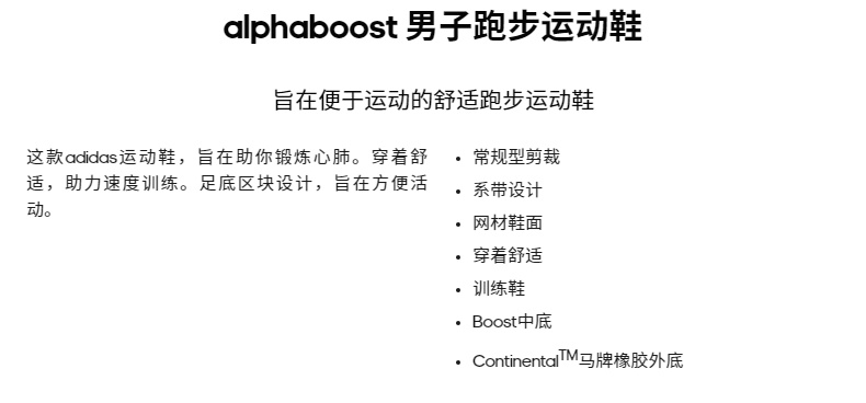 10点抢 阿迪达斯 20年新款 AlphaBoost 男子跑步鞋 全掌Boost中底 图2