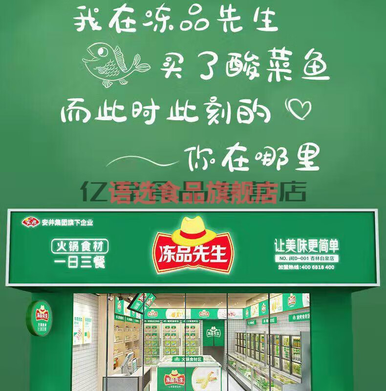 安井酸菜鱼安井冻品先生酸菜鱼419g方便菜肴速食快手菜火锅食材鱼类
