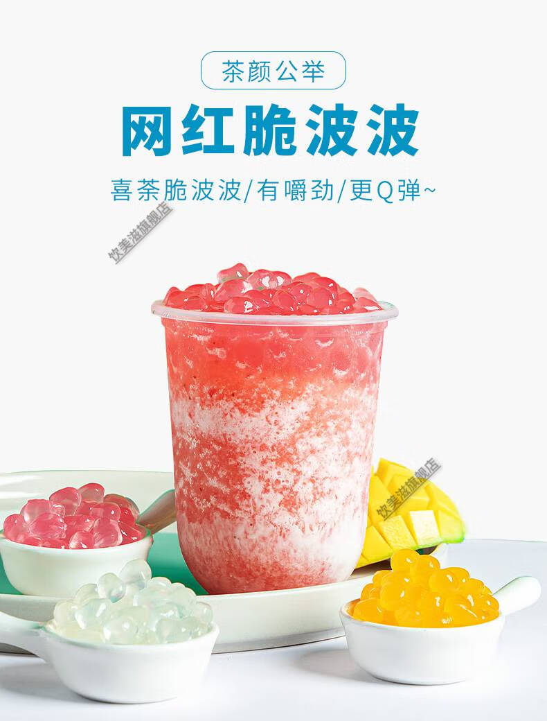 波波球奶茶 500g 多规格 茶颜公举寒天晶球脆啵啵水晶球 珍珠奶茶店