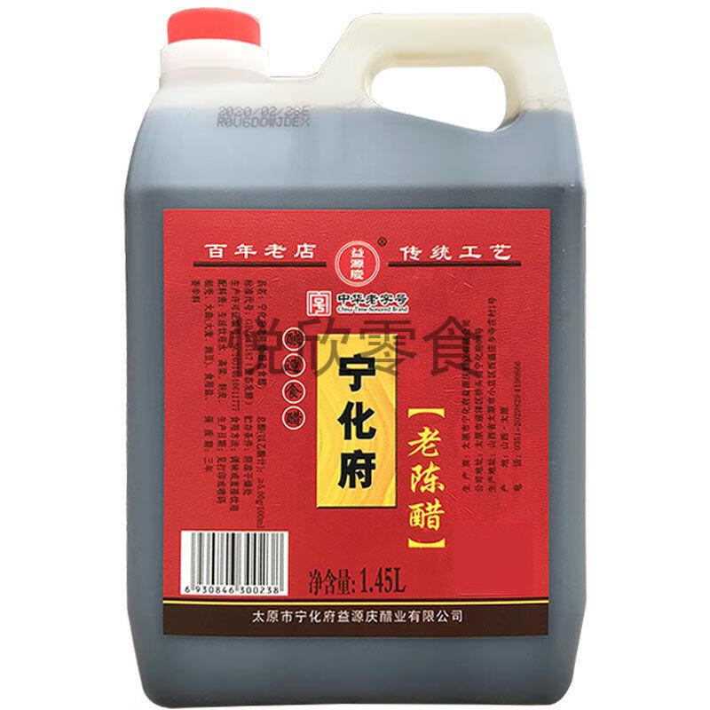 宁化府老陈醋24l山西特产凉拌饺子蟹醋纯粮酿大桶醋名醋家用24l46度名