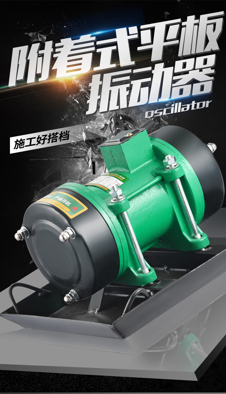 定制附着式平板振动器水泥混凝土单相三相震动机建筑380v220v配件全铜