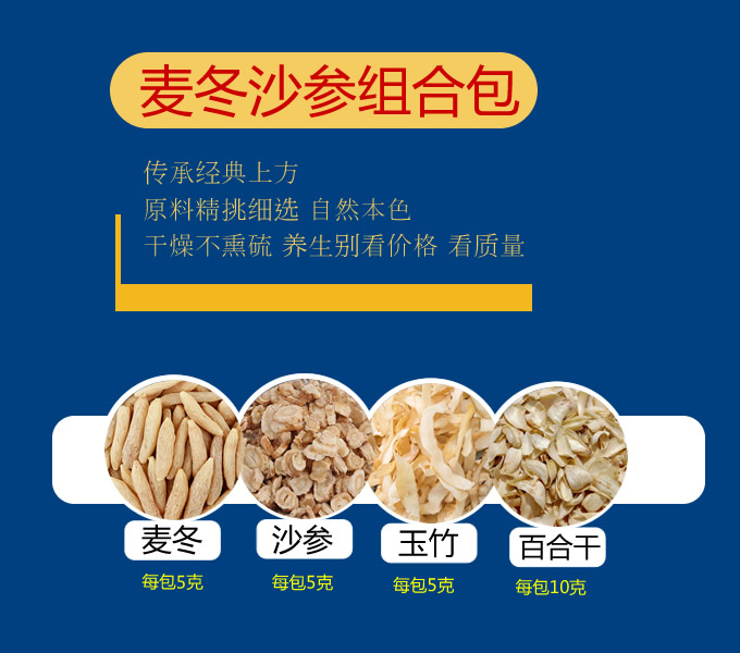 玉竹沙参麦冬百合干组合汤包10包沙参玉竹煲汤料包1份