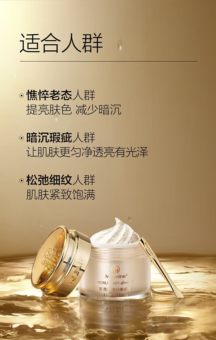 麦吉丽（Mageline）官方旗舰店京东贵妇膏素颜三部曲护肤品水乳套装精华洗面奶自营 贵妇膏5g 【一瓶装裸瓶小样】