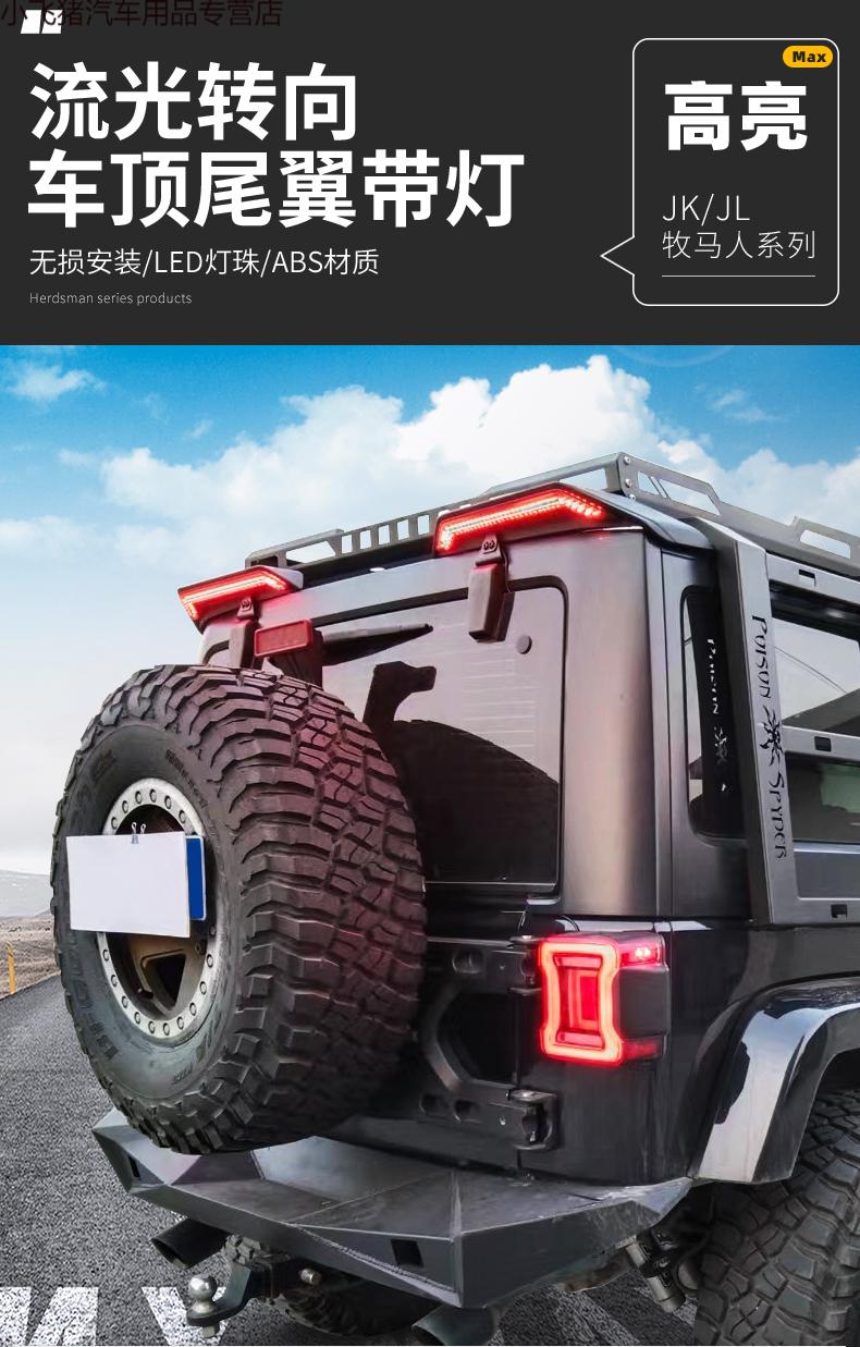 适用于牧马人bj40车顶尾翼改装jk/jl车顶扰流尾翼板带led刹车灯