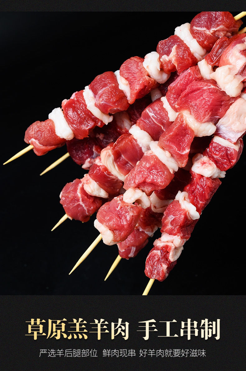 内蒙古调理羊肉串羔羊草原羊肉串板面筋食材带签子半成品羊肉姬禄福