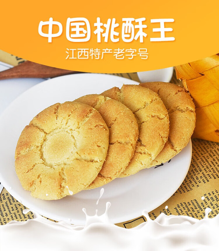 桃酥乐平桃酥江西特产中国桃酥王1500克糕点安派饼干休闲零食 安牌