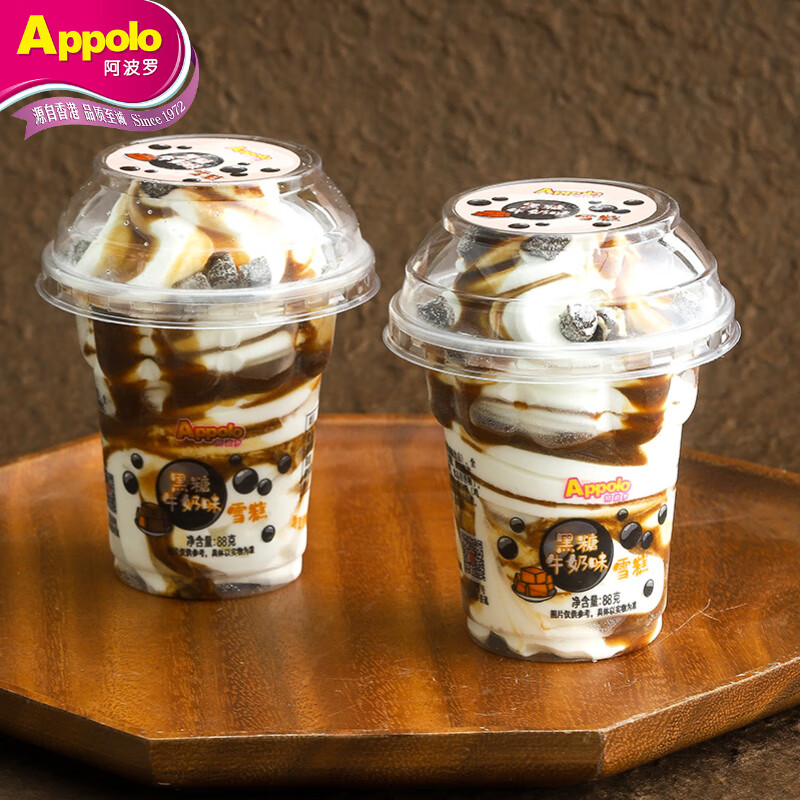appolo阿波罗黑糖牛奶味雪糕网红冰淇淋杯装冰激凌冷饮88克杯黑糖牛奶