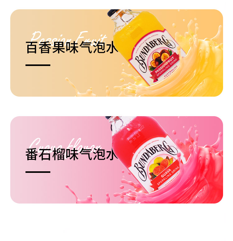 澳大利亚进口bundaberg宾得宝汽水6种果味饮料375ml12瓶装西柚味6瓶
