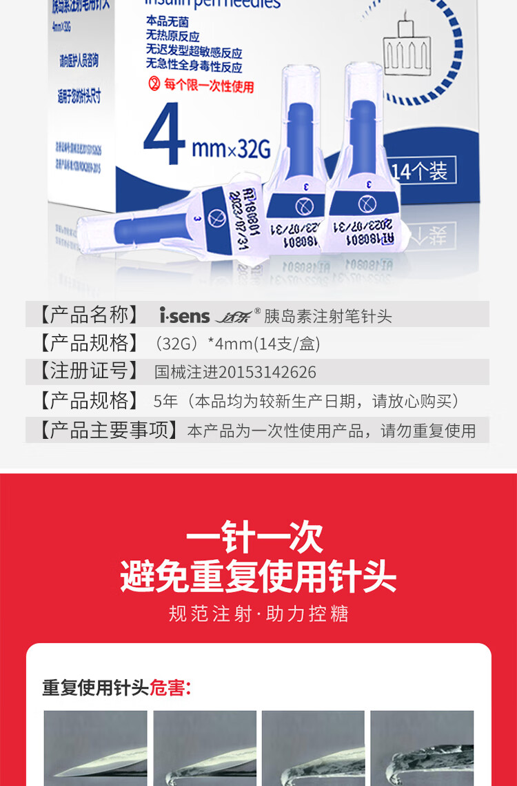 isens達樂針頭一次性胰島素針頭4mm32g頭糖尿病血糖低痛感針頭7支盒