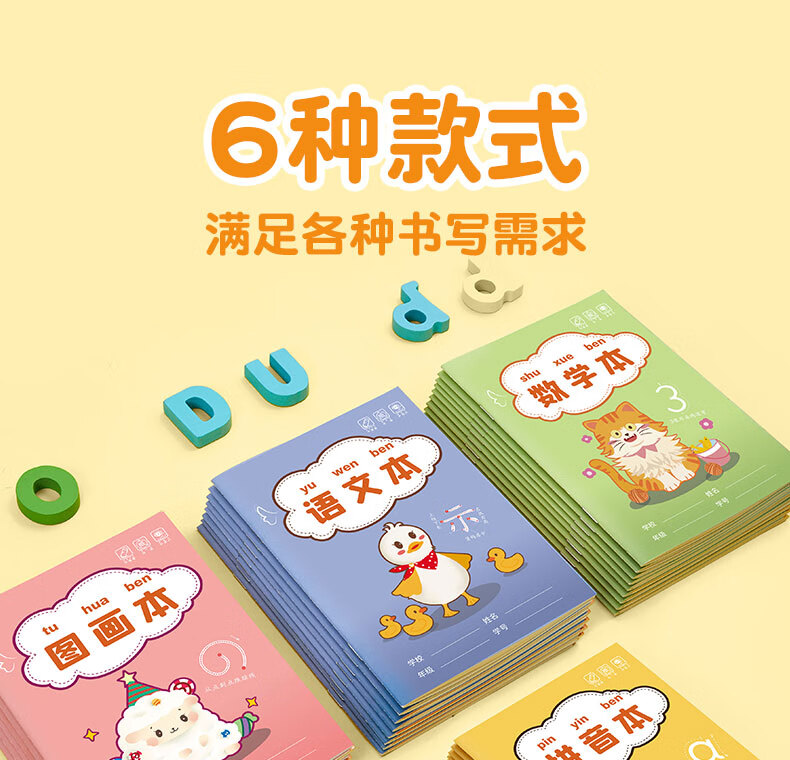 京固 卡通作业本田字格本拼音本生字本数学小学生语文幼儿园一年级