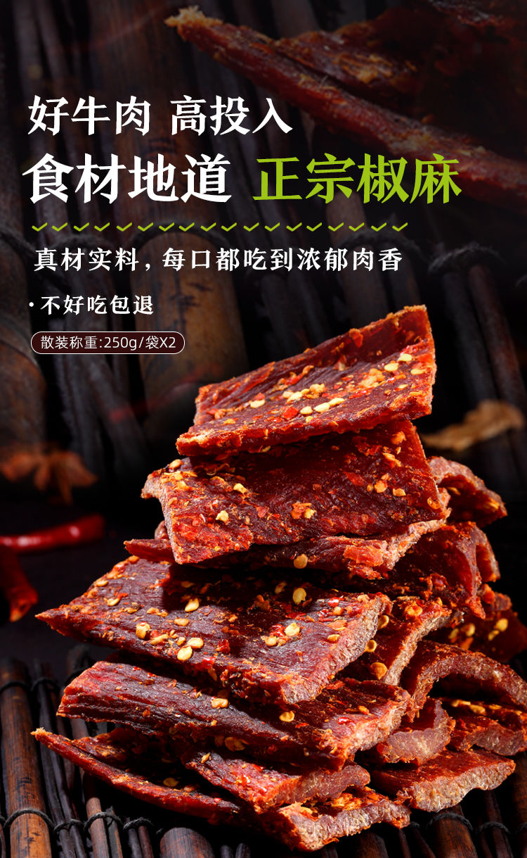 四川特产手撕风干牛肉干500g麻辣零食250g超干牦牛肉干香辣味任意三包