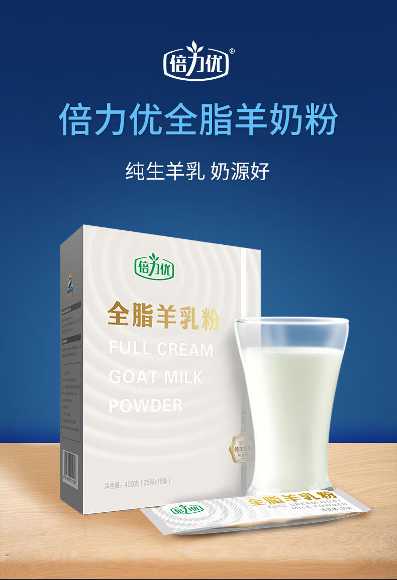 倍力优羊奶粉400g盒全脂羊奶粉青少年中老年羊奶粉纯羊奶粉400g