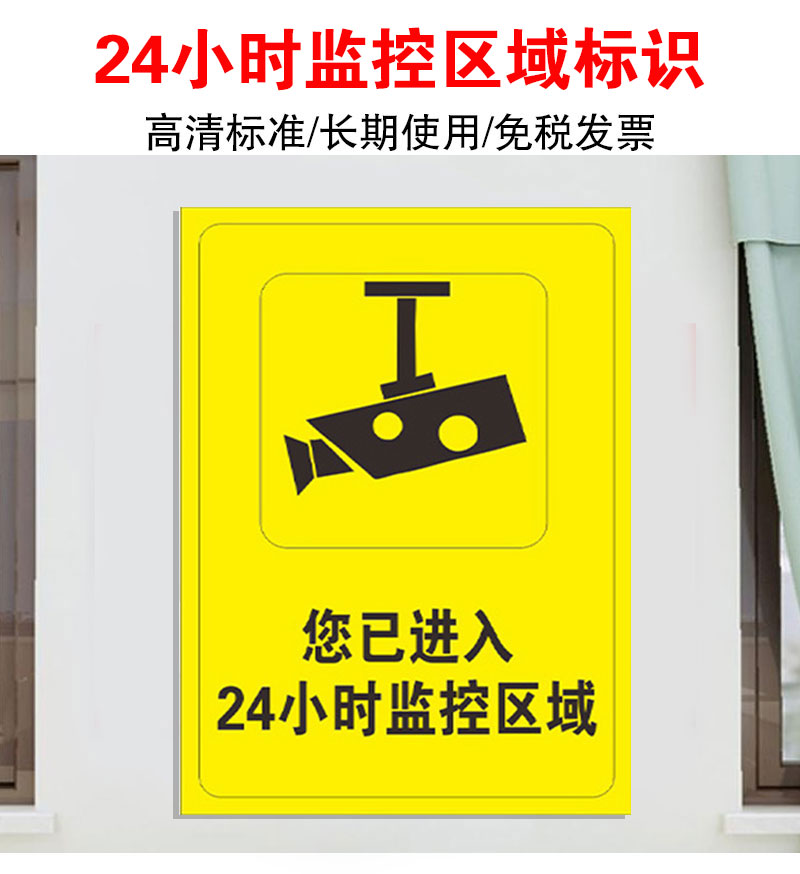 温馨提示您已进入24小时电子视频监控区域夜光提示牌标识牌贴110警示