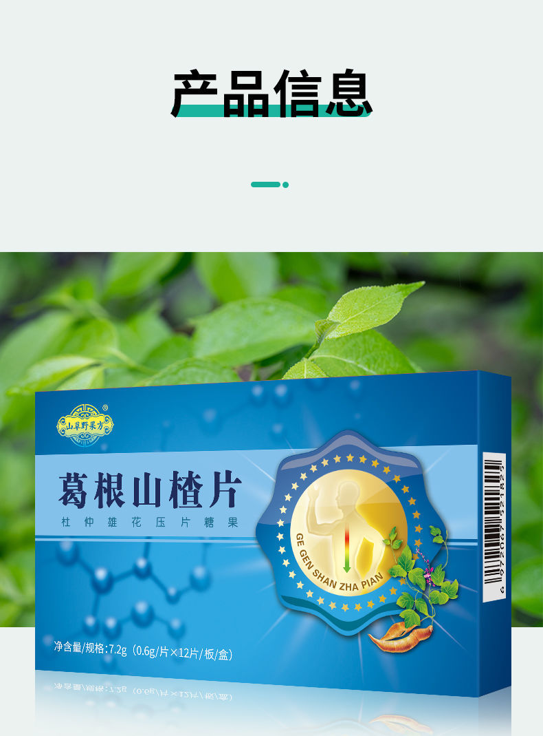 5折葛根山楂压片糖果72g盒杜仲葛根组合搭配产品葛根山楂片压片糖果
