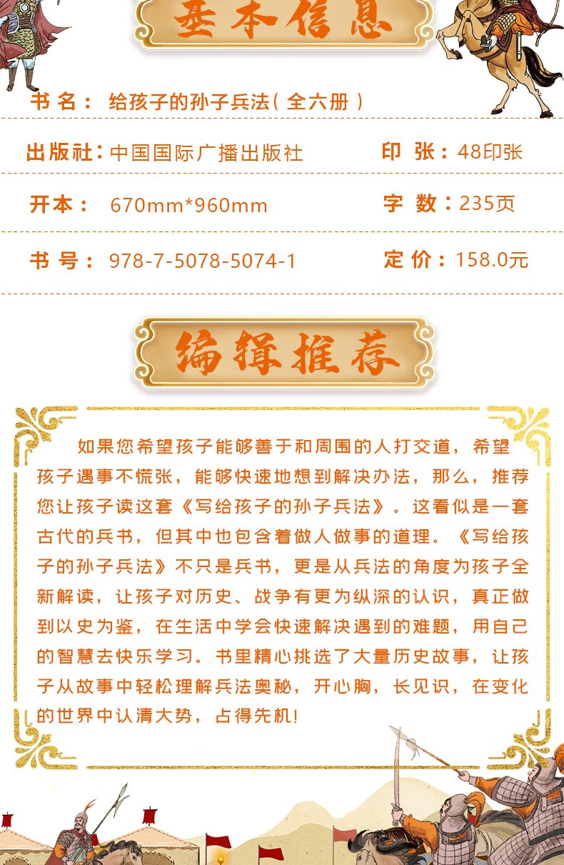 写给孩子的孙子兵法正版全套6册彩图注音版漫画故事书儿童国学经典启蒙孙子兵法绘本小学生一二三四五六年级课外阅读书籍 给孩子的孙子兵法【全6册】