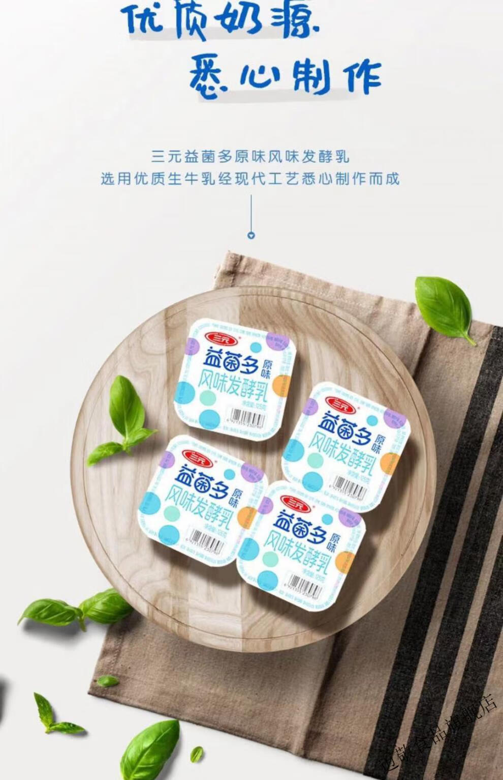 伊口粮选 三·元益菌多原味蔗酸奶125g16杯多种酸牛奶配餐营养早餐 益