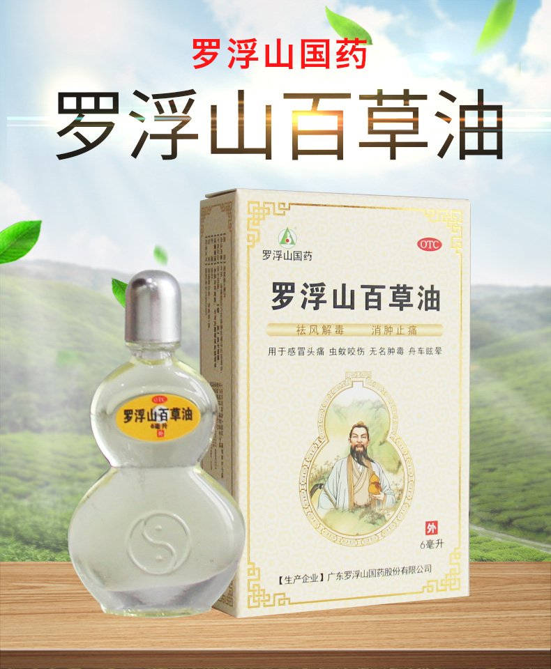 罗浮山百草油pop图片图片