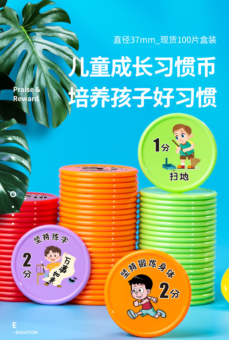 積分獎勵幣好習慣養成兒童幣家庭教育小孩子兌換幣代幣按時吃飯1分