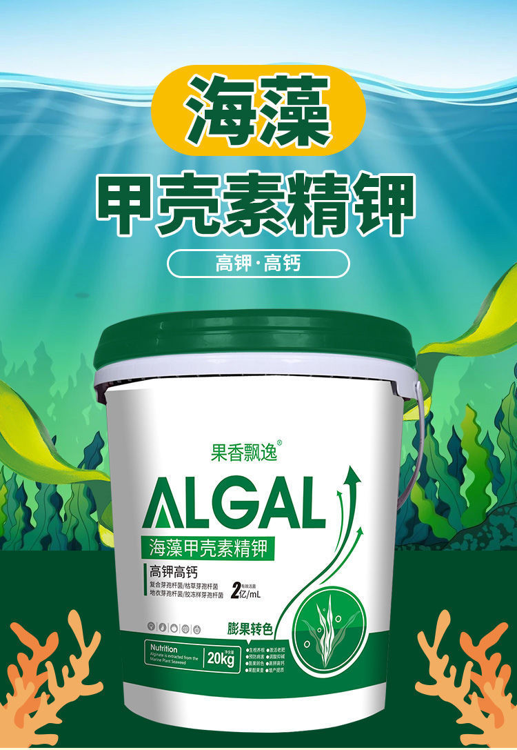 海藻精钾甲壳素水溶肥桶装鱼蛋白原浆矿源黄腐酸钾生根冲施肥果树甲壳