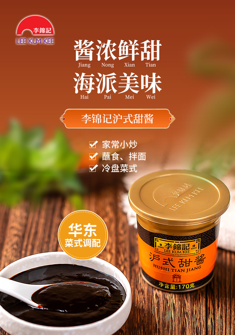 李锦记 沪式甜酱170g*5杯烧烤拌饭拌面酱家常小炒蘸料甜面酱【图片
