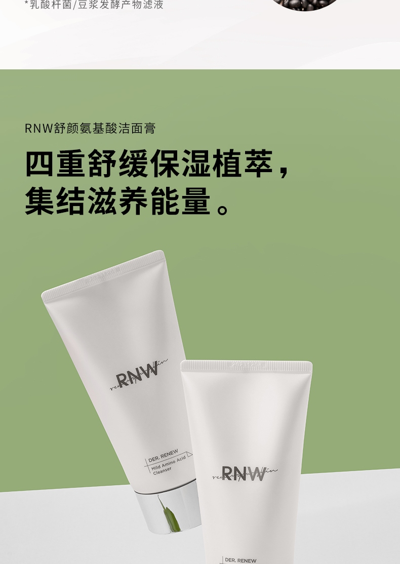 rnw如薇舒颜氨基酸洁面膏120g泡沫洗面奶男女士面部去油保湿深层温和