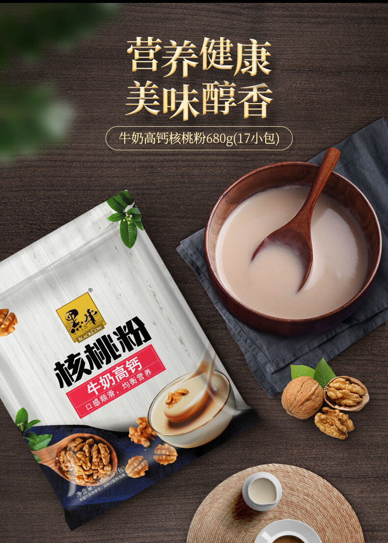 黑牛山药核桃粉牛奶加钙核桃粉早餐代餐学生中老年冲饮食品小袋装原味