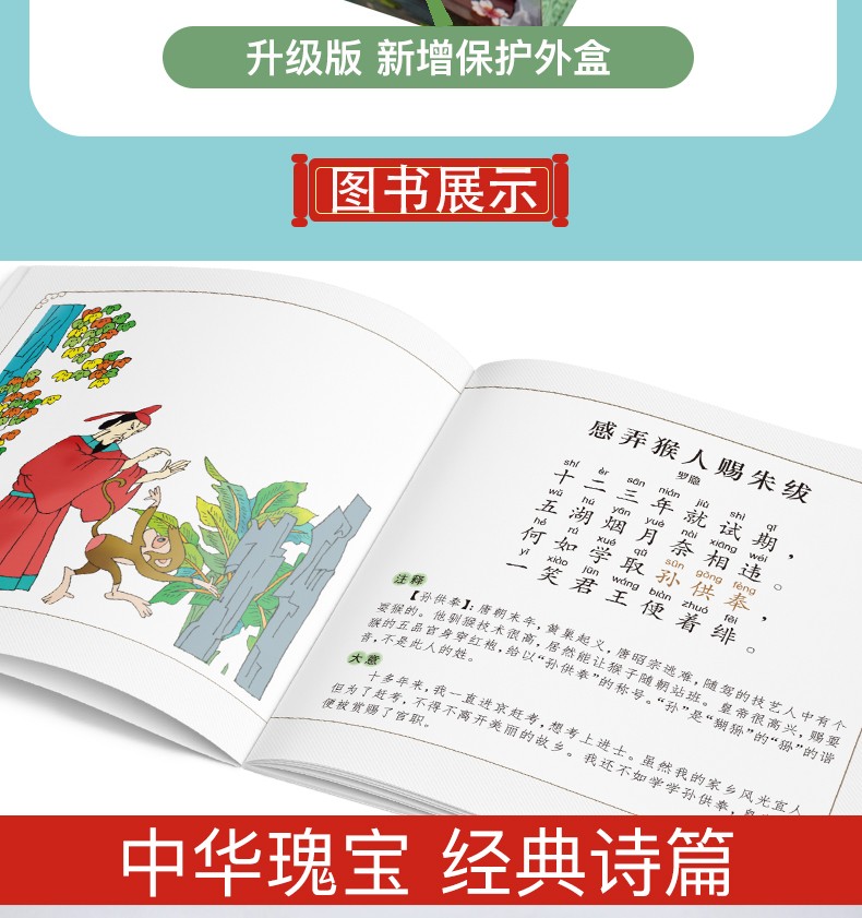 正版图书【礼盒装全套60册】唐诗三百唐诗宝宝儿童婴幼0-3-6首 彩图注音版扫码有声伴读0-3-6周岁婴幼儿童宝宝早教书300首唐诗国学启蒙 湖北新华书店旗舰店详情图片10