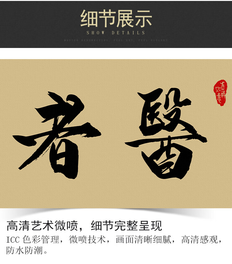 精气神字画牌匾医者仁心书法大医精诚牌匾字画中医诊所养生馆精气神带