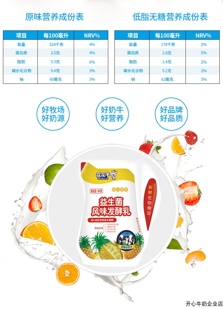 花花牛益生菌价格图片