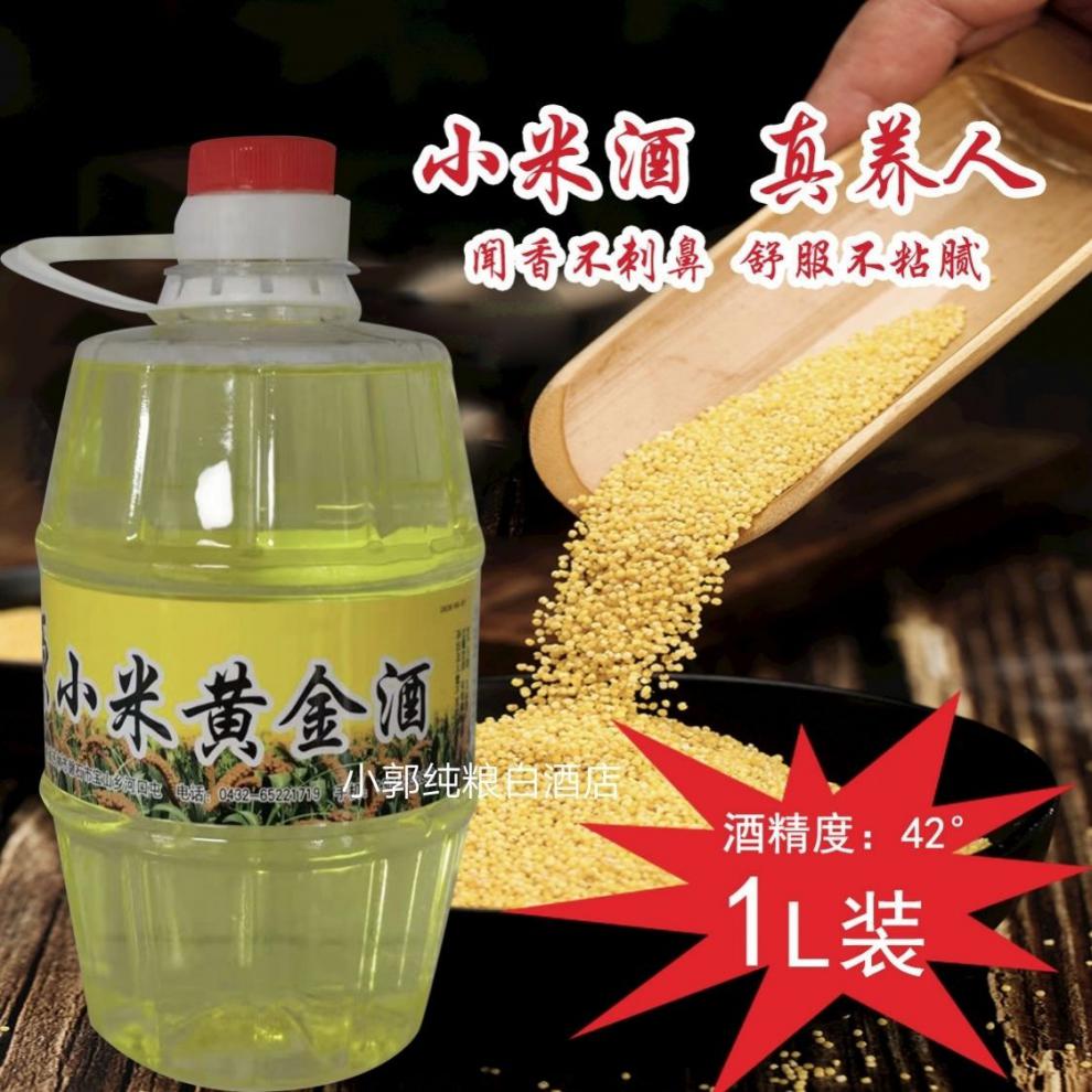 黄金小米酒小米酒纯粮52度56度42度5斤量清香型东北纯粮原浆自家酒厂
