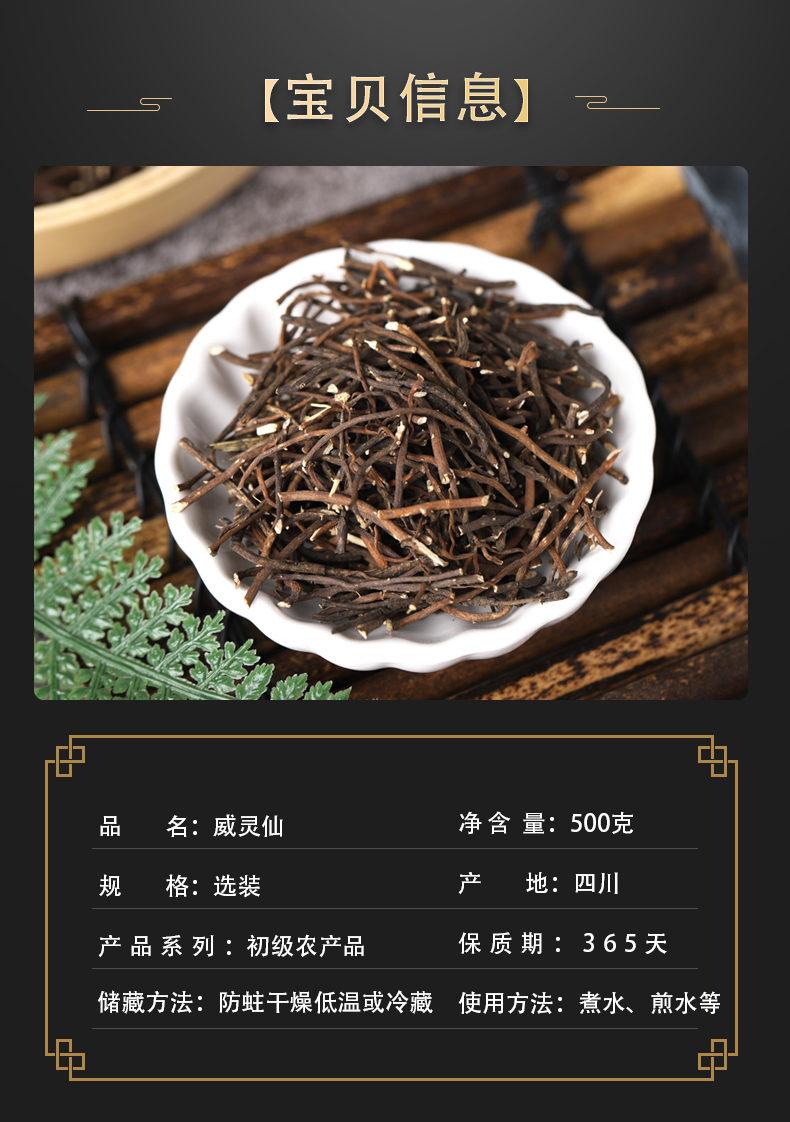 伟博铁脚威灵仙中药材500g克特级中草药可搭配褚实子【图片 价格 品牌
