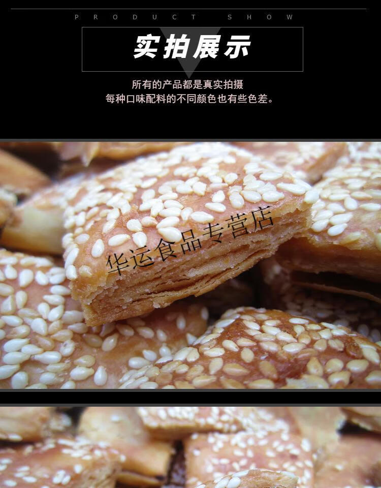 河北涿州特产烧饼传统小吃小酥饼零食休闲食品6种口味500克组合装