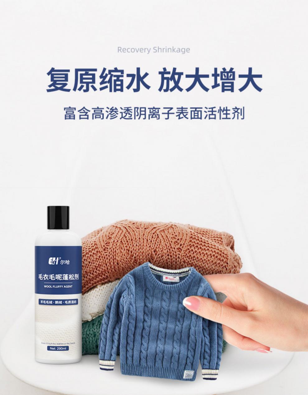 羊毛衫毛衣缩水还原衣服恢复剂羊绒衫放大剂液修复大衣蓬松柔顺剂套餐