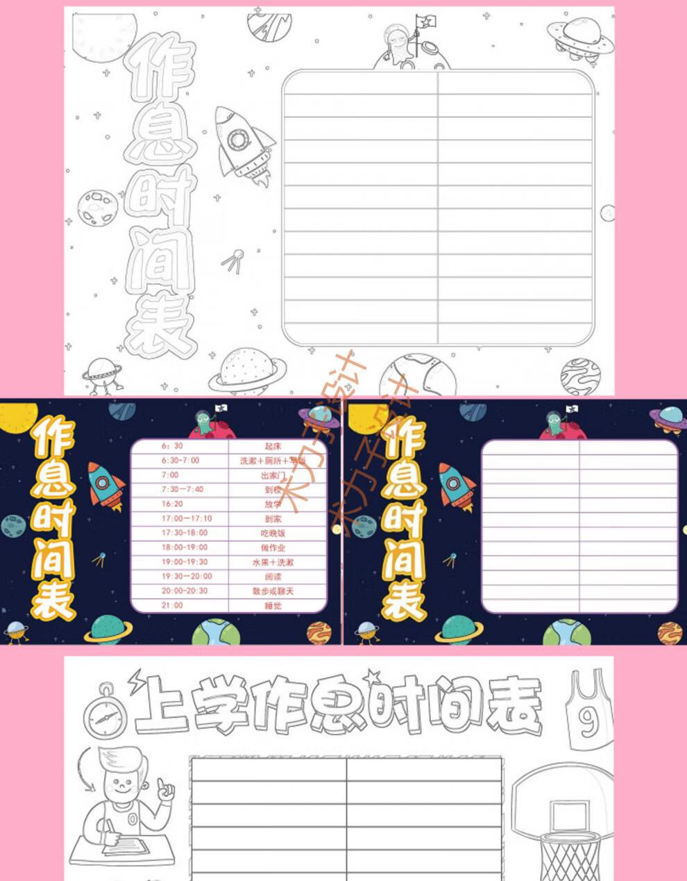 小學生寒暑假作息時間表電子小報橫豎版word模板幼兒園時間計劃表